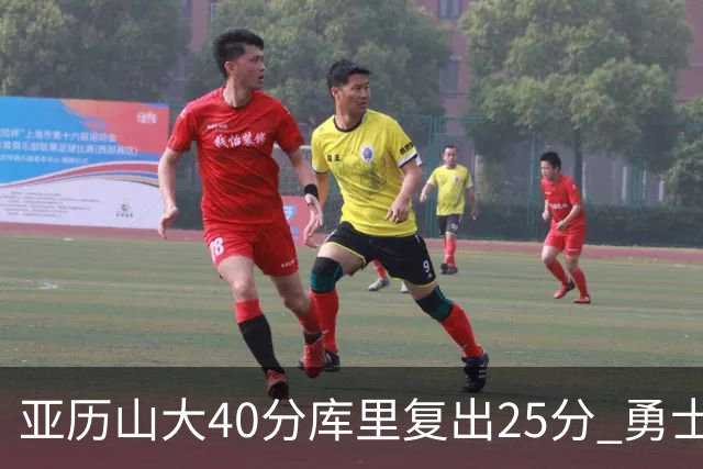 亚历山大40分库里复出25分 勇士不敌雷霆6连败